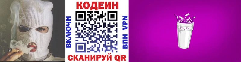 Codein напиток Lean (лин)  Купить где  Тавда 