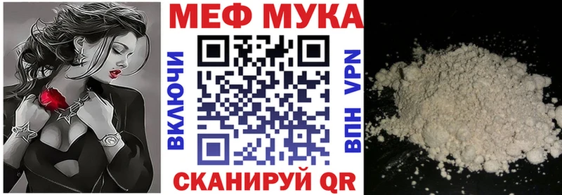 Меф мяу мяу мука Тавда